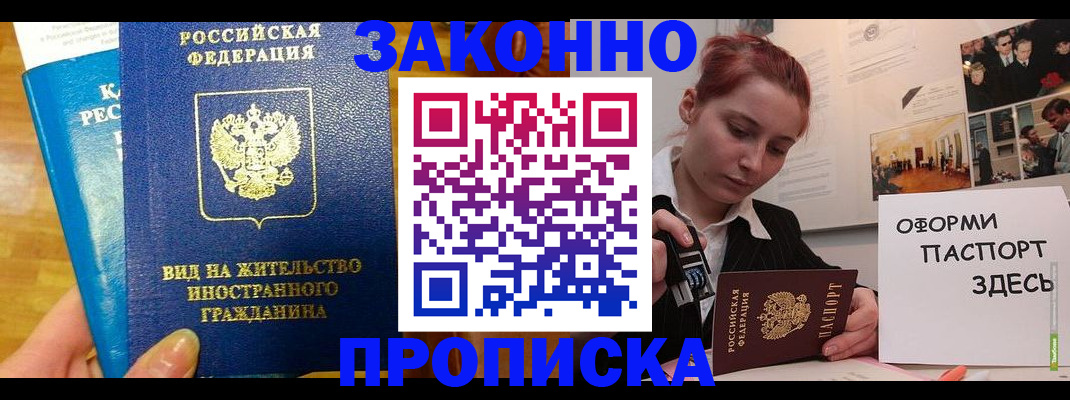 прописка штамп в Выборге